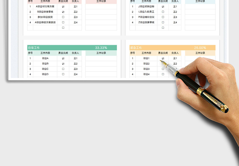 团队工作日报表