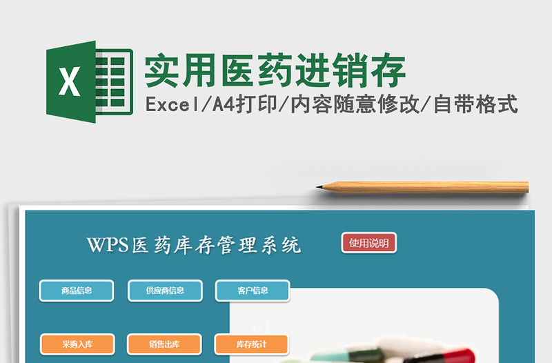 2025年实用医药进销存