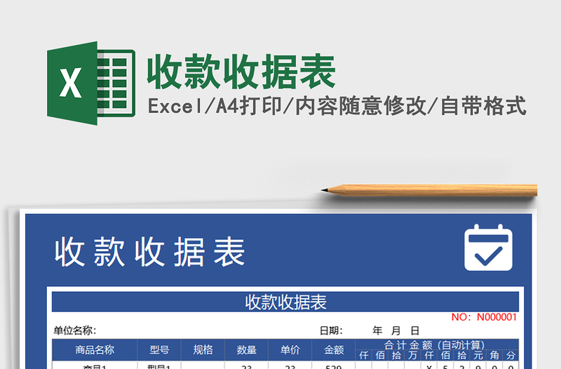 2025年收款收据表