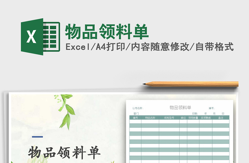 2025年物品领料单