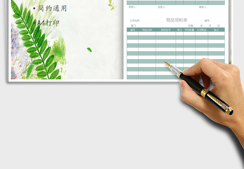 2025年物品领料单