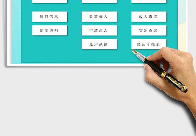 2024年财务记账管理系统