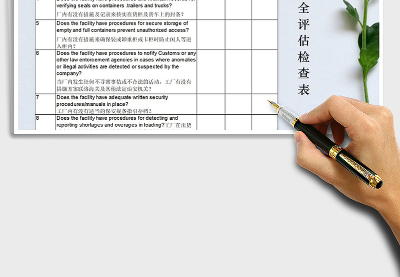 2025年供应商安全评估检查表