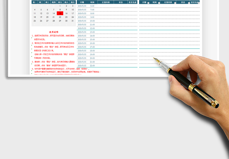 2025年计划安排表(一键查询)