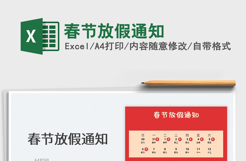 2025春节放假通知免费下载