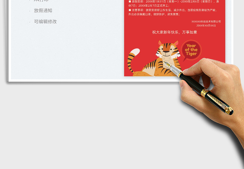 2025春节放假通知免费下载