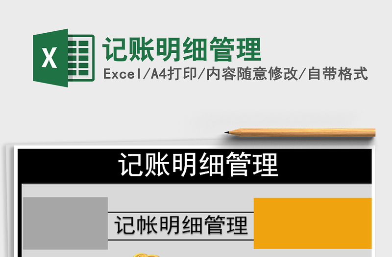 2025年记账明细管理