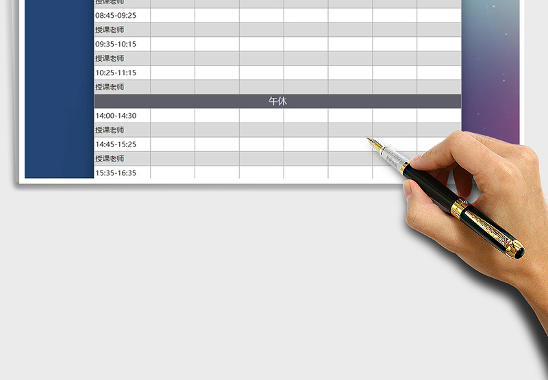 2025年课程排课表