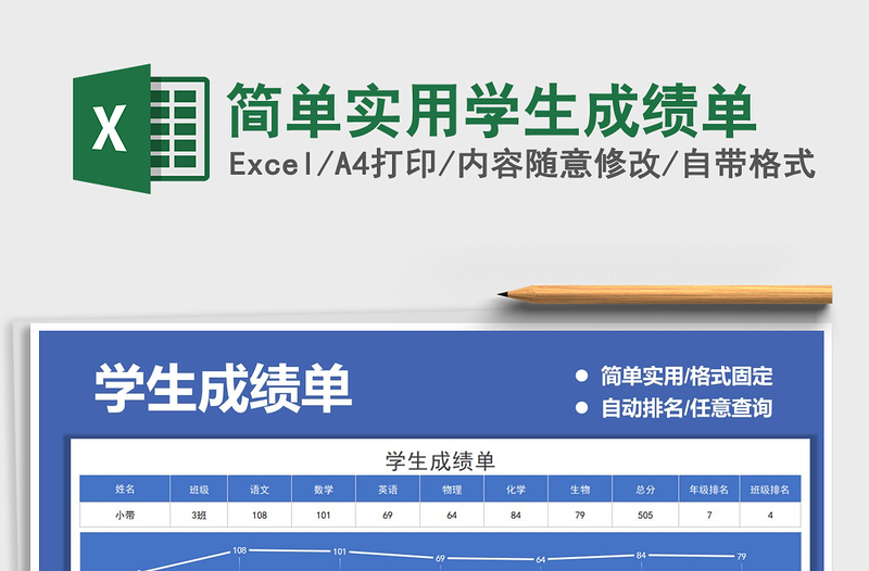 2025简单实用学生成绩单免费下载