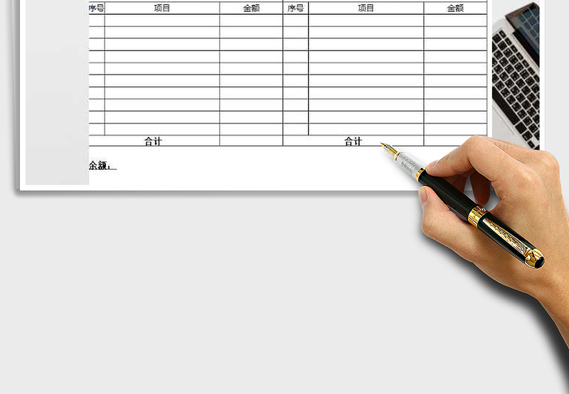 2025年收支月报表