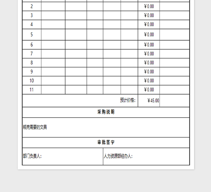 2025办公用品采购申请单免费下载