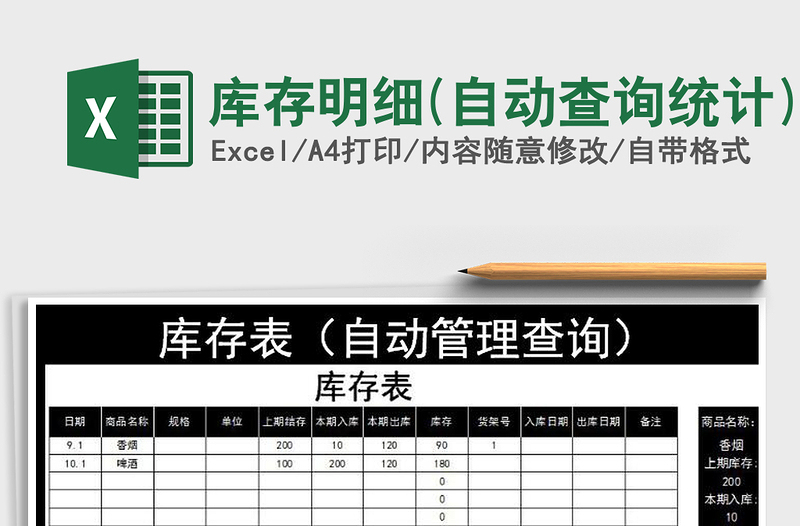 2025年库存明细(自动查询统计)