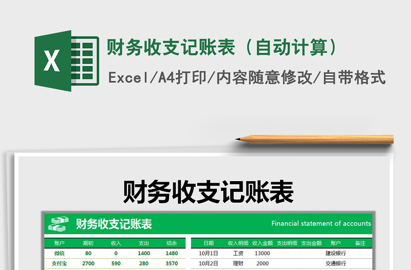 2025年财务收支记账表（自动计算）