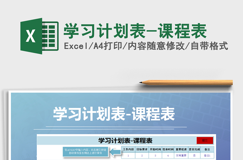 2025年学习计划表-课程表