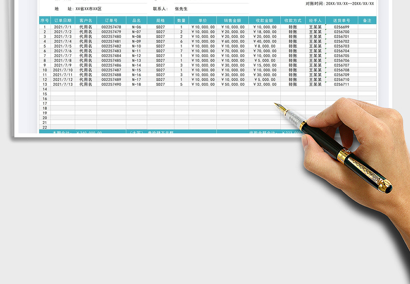2025客户销售对账单免费下载