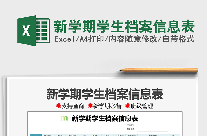 2025新学期学生档案信息表免费下载