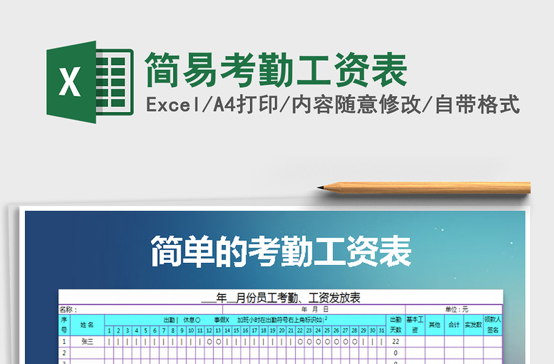 2025年简易考勤工资表