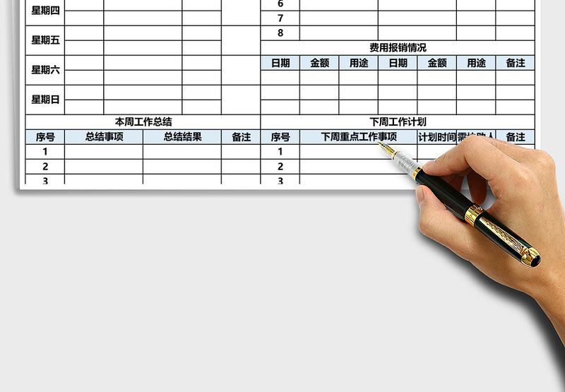 2025年工作周报表