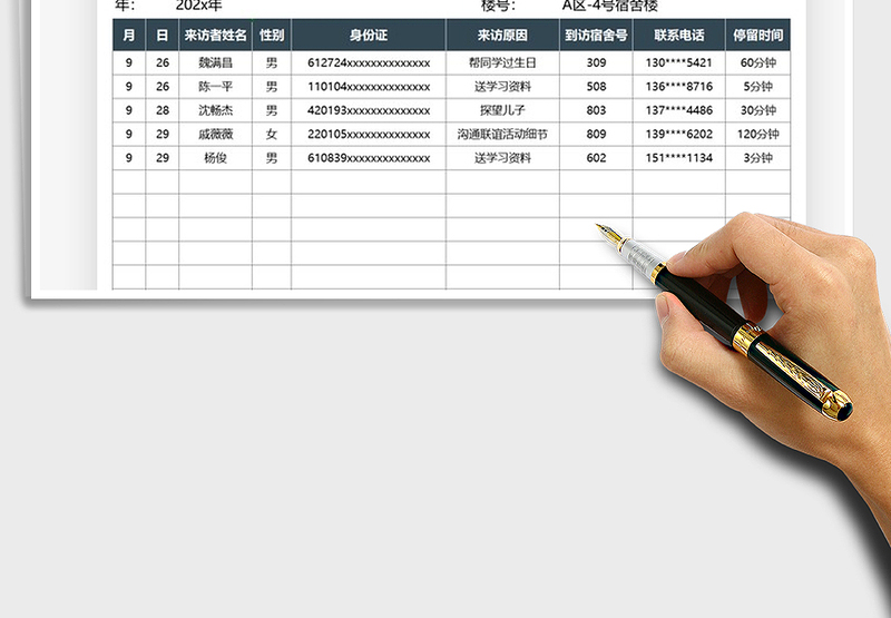 2025大学宿舍来访登记表免费下载