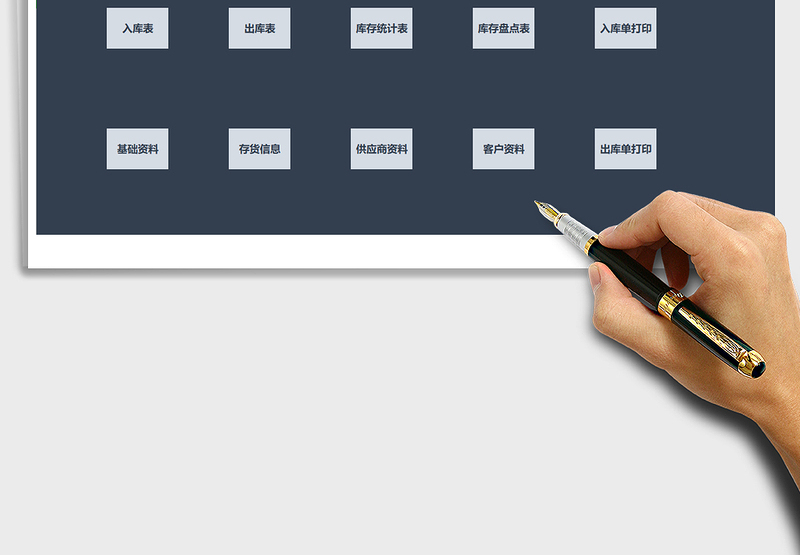 2025年进销存管理系统-进销存明细