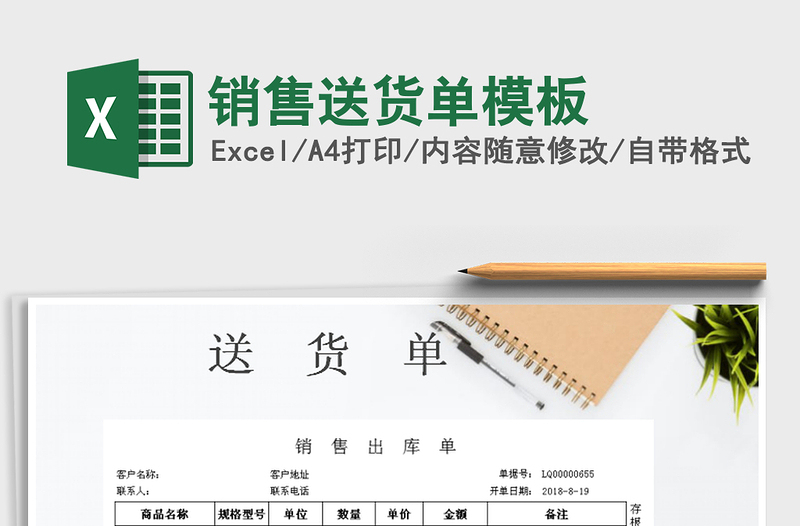 2025年销售送货单模板