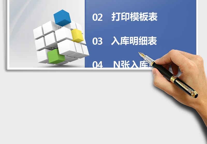 2025年进销存管理系统表