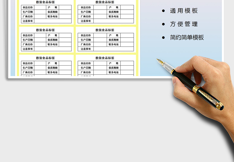 2025年散装食品标签