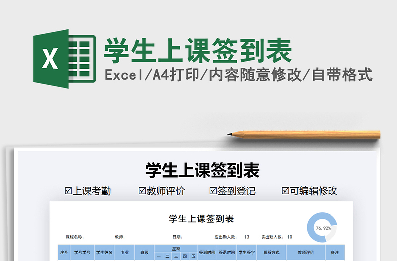 2025年学生上课签到表