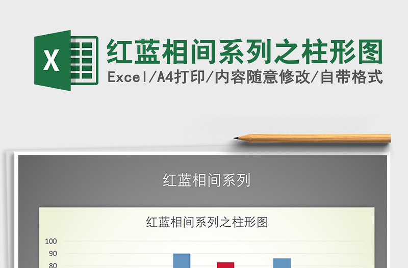 2025年红蓝相间系列之柱形图