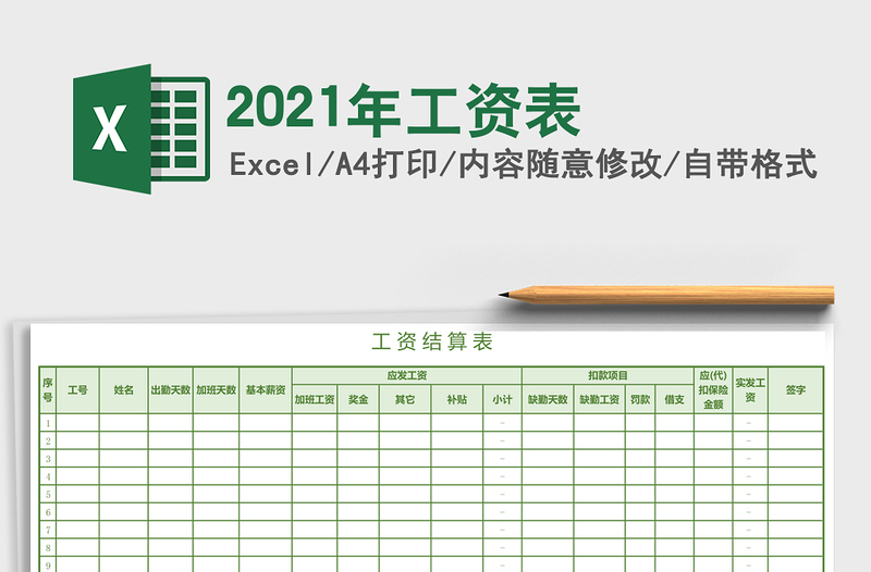 2025年工资表