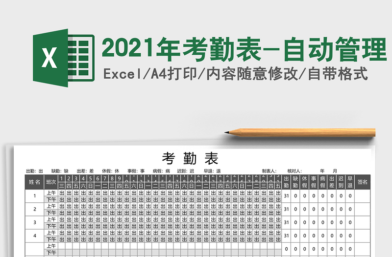 2025年考勤表-自动管理