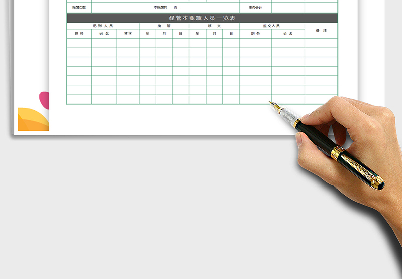 2025年财务账本启用登记表