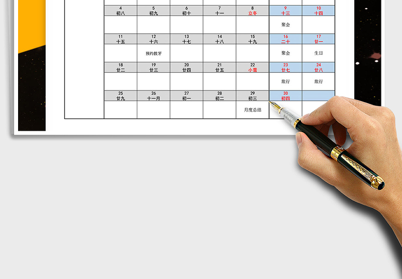 2025年日程计划表
