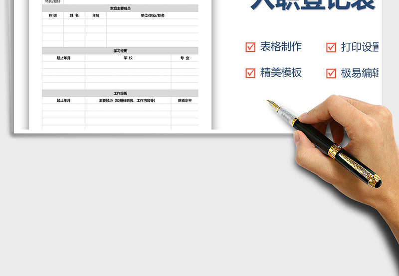 2025年新员工入职登记表