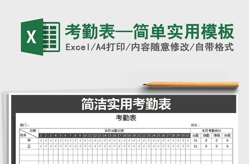 2025年考勤表—简单实用模板