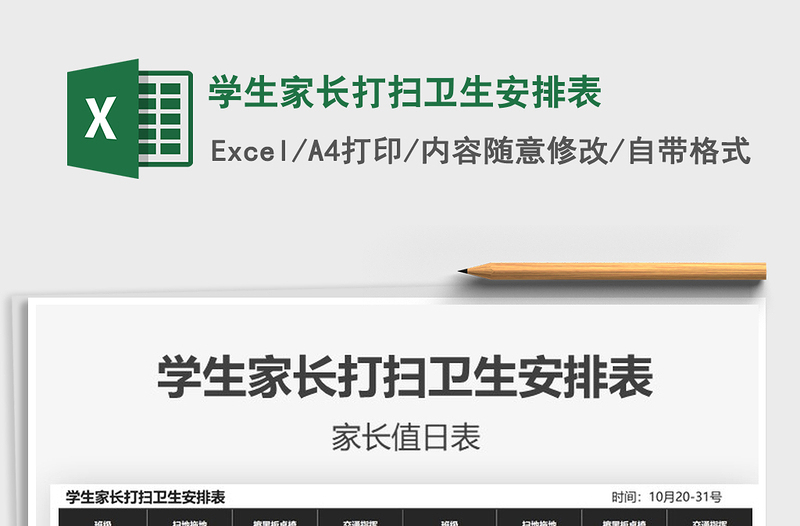 2025年学生家长打扫卫生安排表