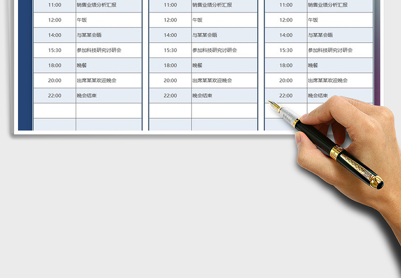 2025年领导日程表