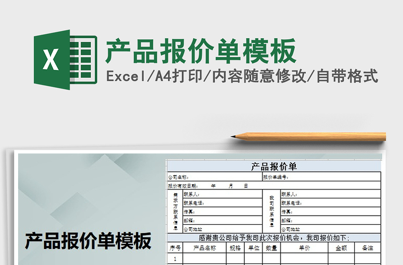 2025年产品报价单模板