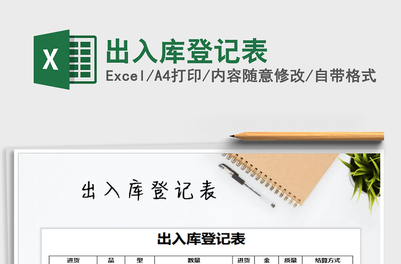 2025年出入库登记表