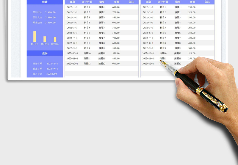 2025财务出纳日记账