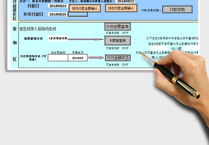 2025应付账款免费下载