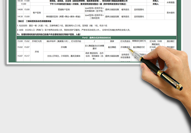2025年年会活动策划表