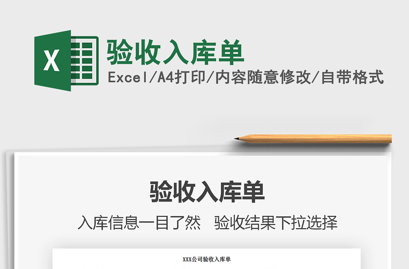 2025验收入库单免费下载