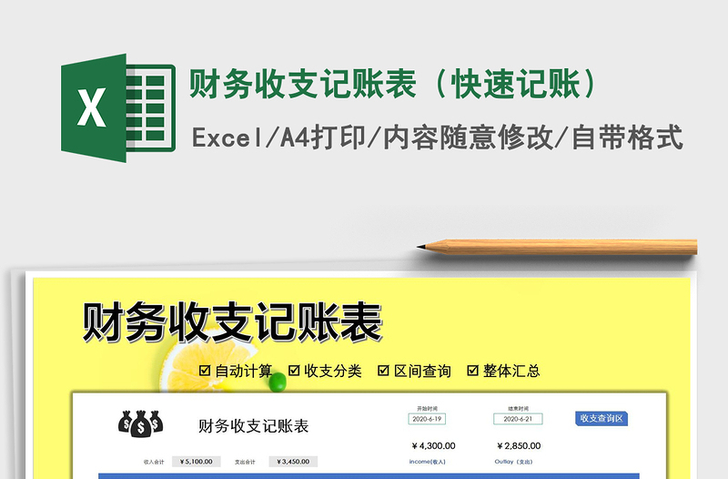 2025年财务收支记账表（快速记账）