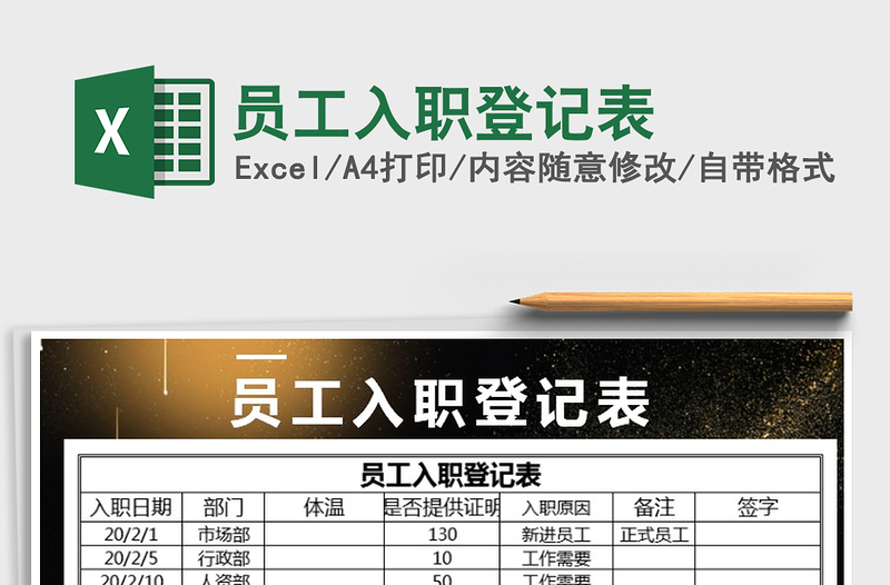 2025年员工入职登记表