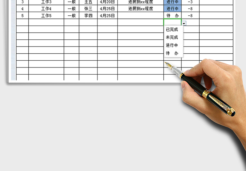 工作进度跟踪表