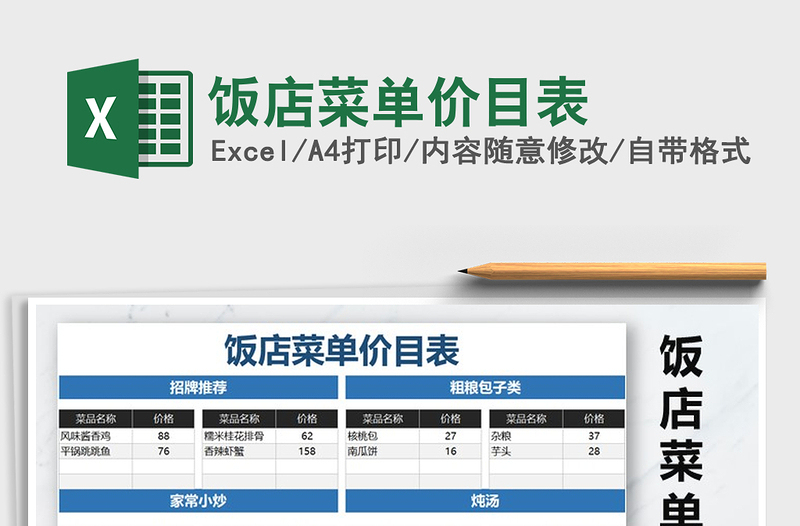 2025年饭店菜单价目表