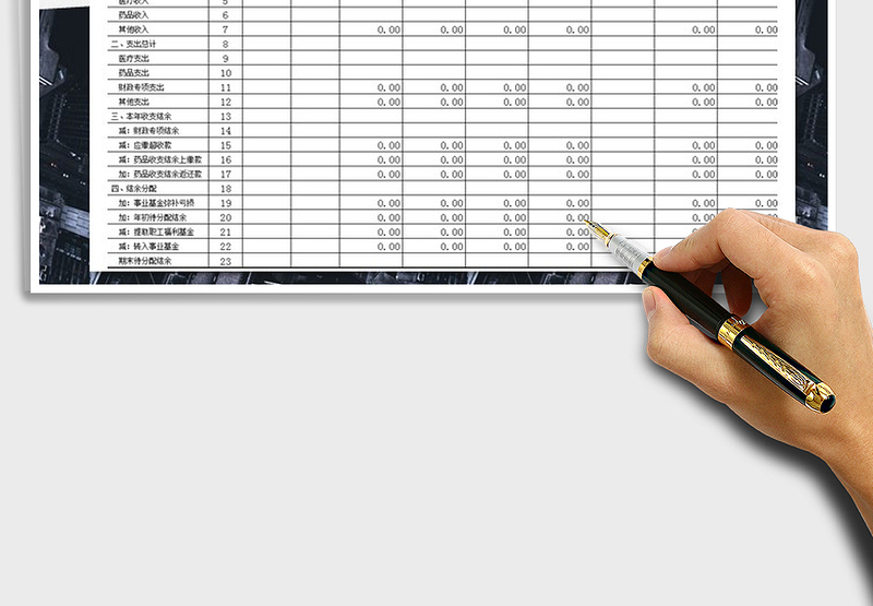 2025年医疗机构收入支出总表免费下载