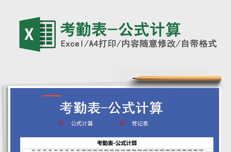 2025年考勤表-公式计算