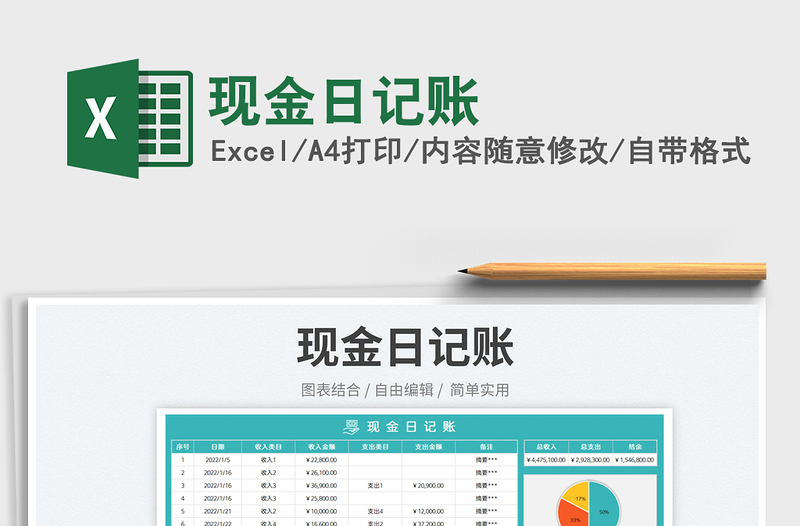 2025现金日记账免费下载